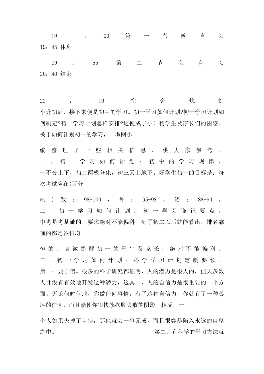 初中学习计划表.docx_第3页