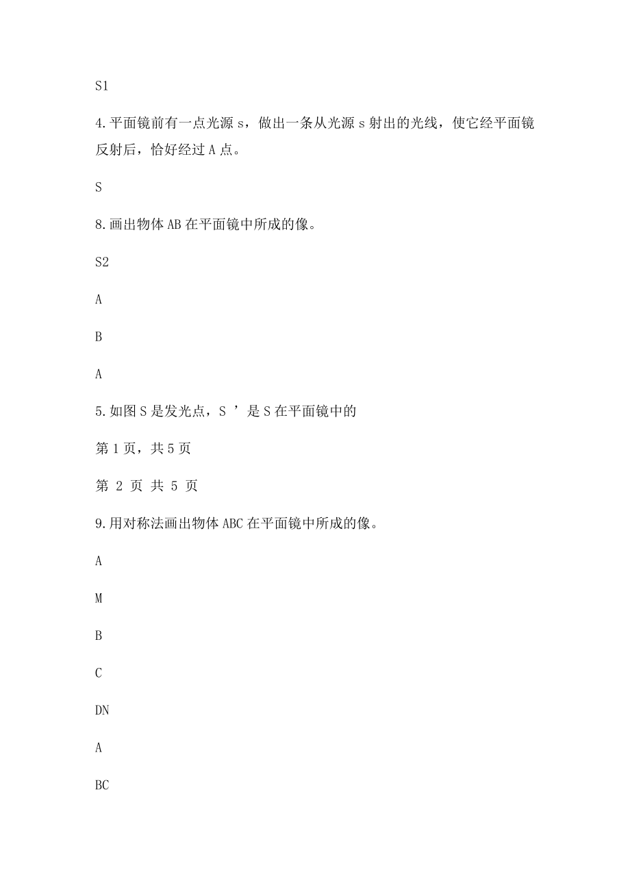 初中物理光学作图专项训练最全·完美排.docx_第2页