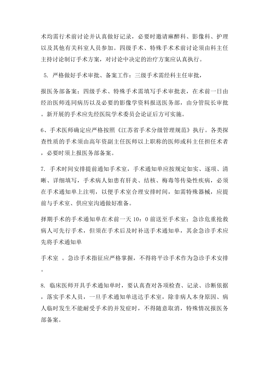 围手术期管理制度(1).docx_第2页