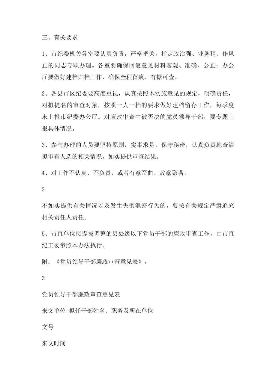 关于做好廉政审查工作的实施办法.docx_第2页