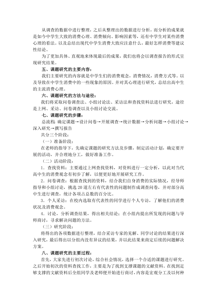 高中生消费状况之调查研究结题报告.doc_第2页