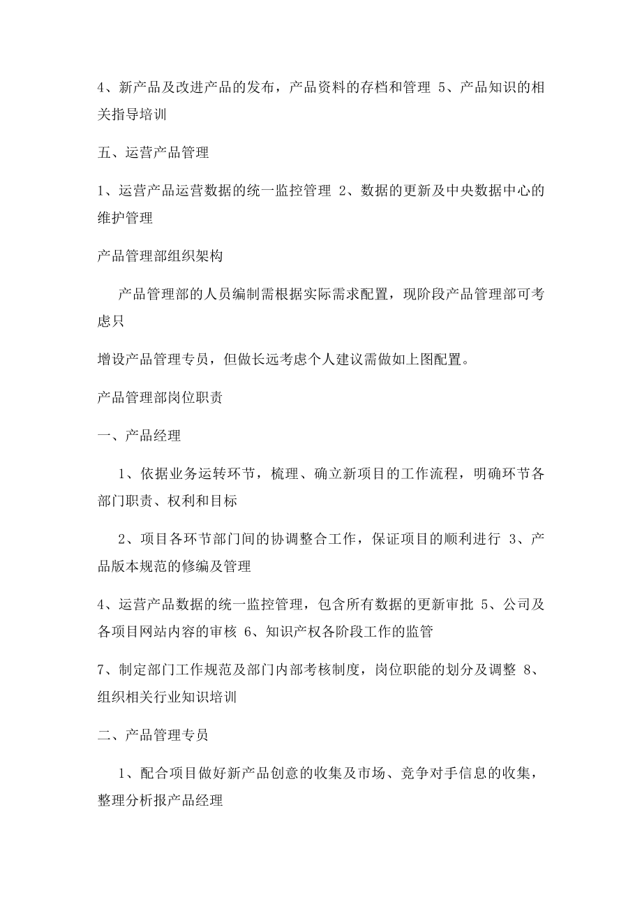 产品管理部职能细分.docx_第2页