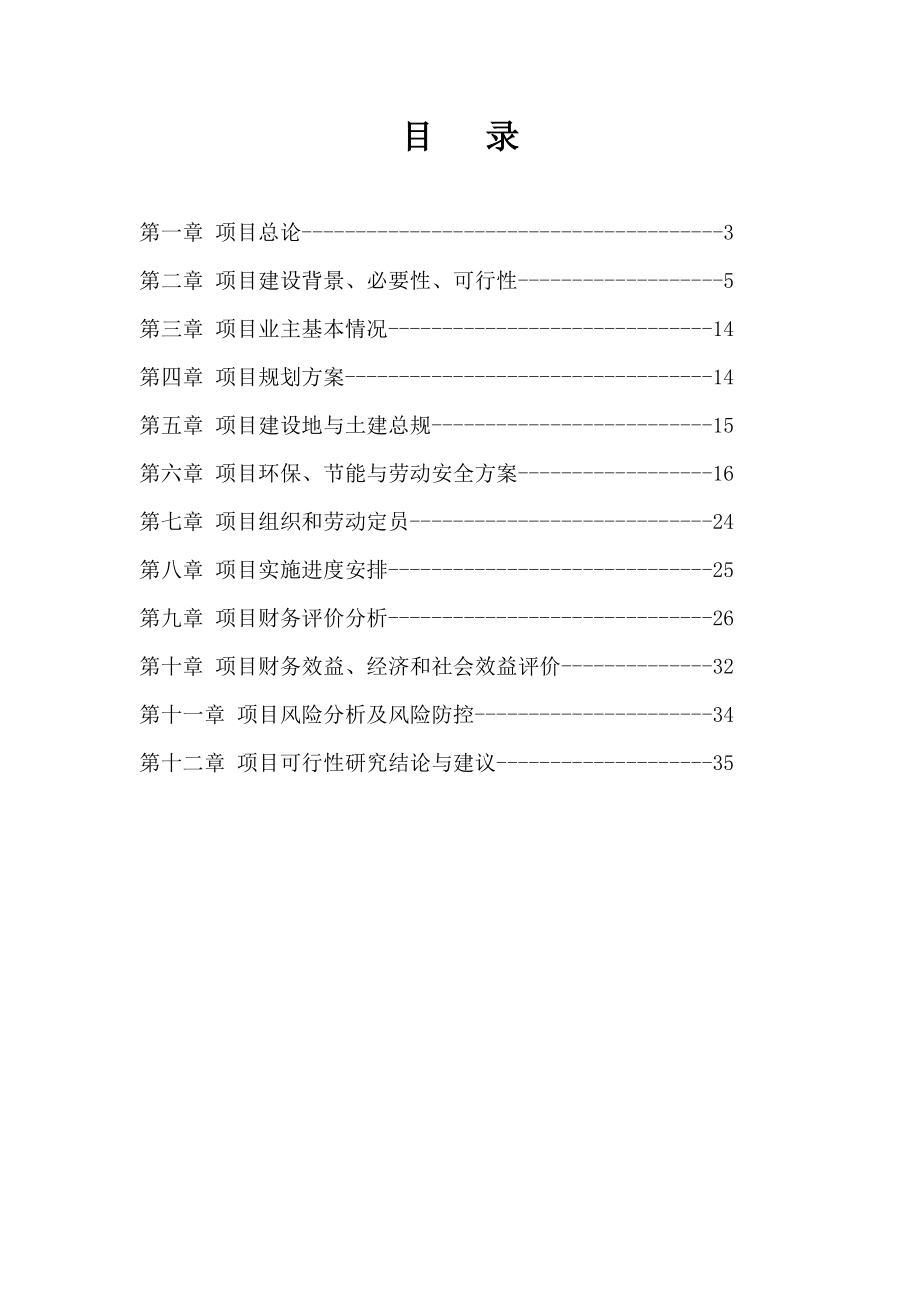 量贩KTV可行性报告（上传）.doc_第2页