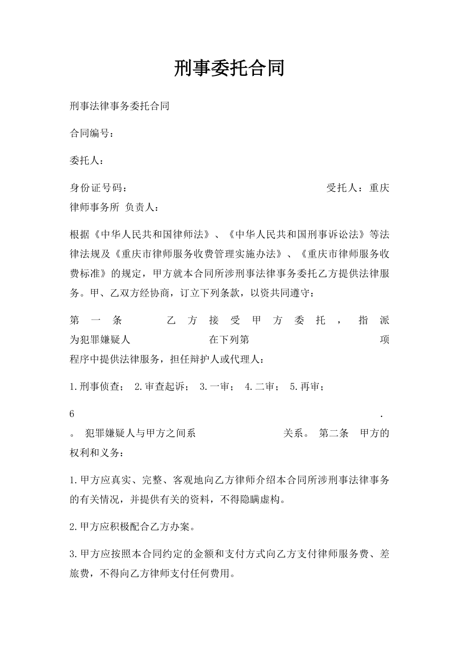 刑事委托合同.docx_第1页