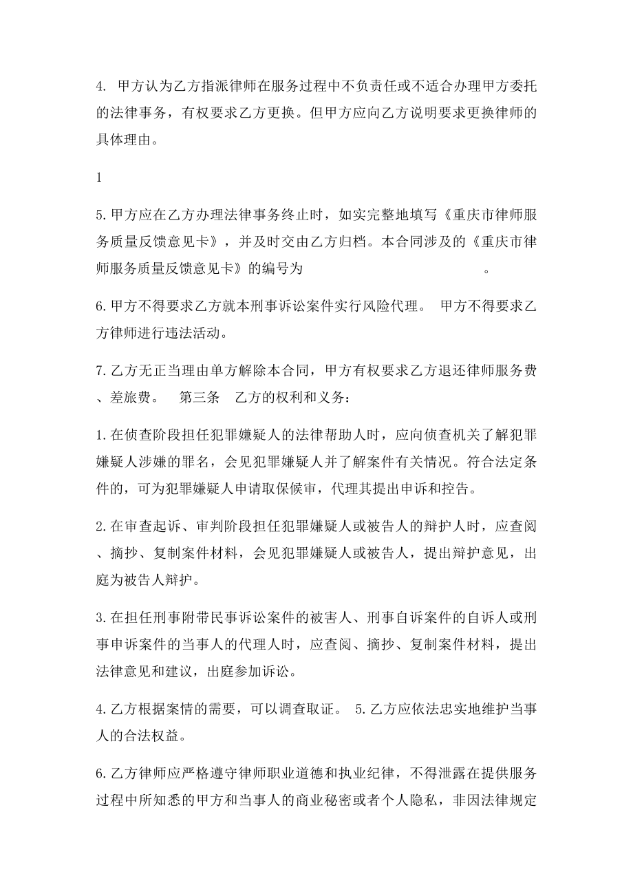 刑事委托合同.docx_第2页