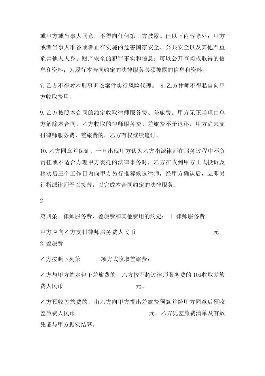 刑事委托合同.docx_第3页