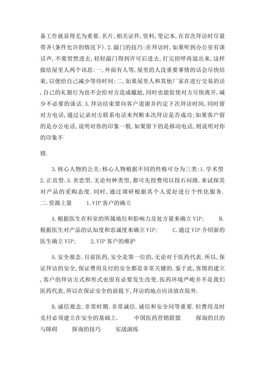 医药代表销售技巧全攻略.docx_第2页