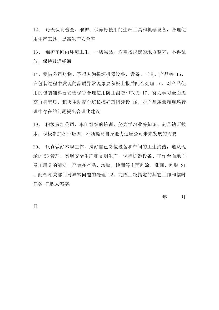 包装工工作细则.docx_第2页