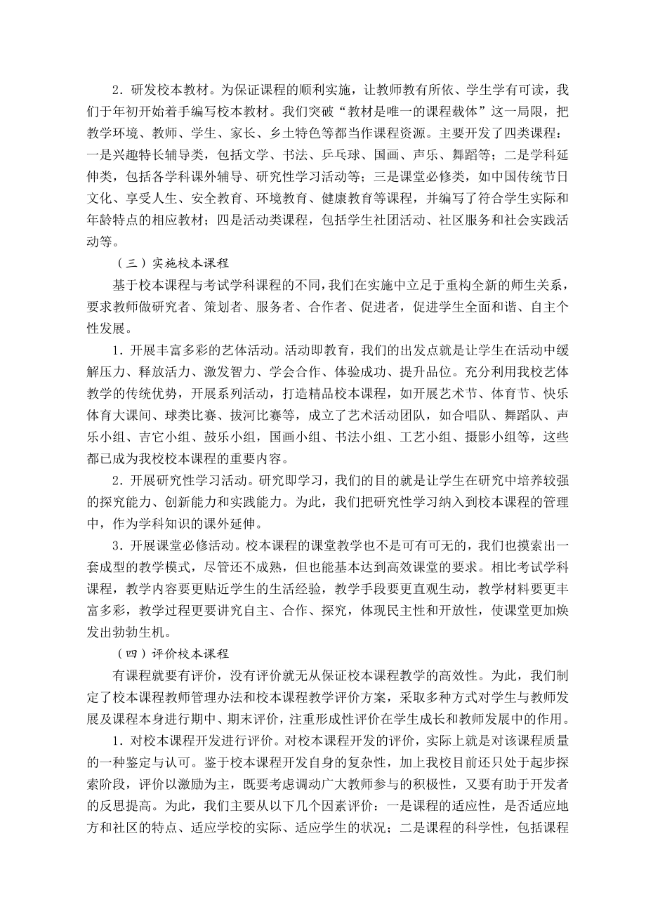 新课程背景下校本课程的开发与评价策略研究课题中期报告.doc_第3页