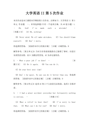 大学英语II第5次作业.docx