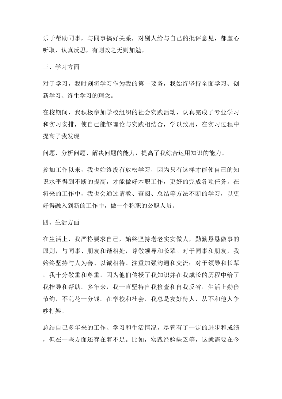 公务员政审工作总结.docx_第2页