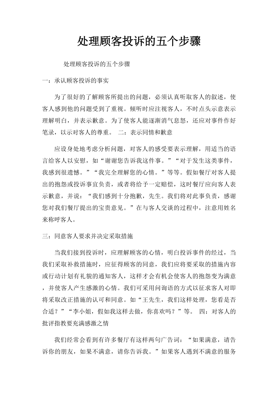 处理顾客投诉的五个步骤.docx_第1页