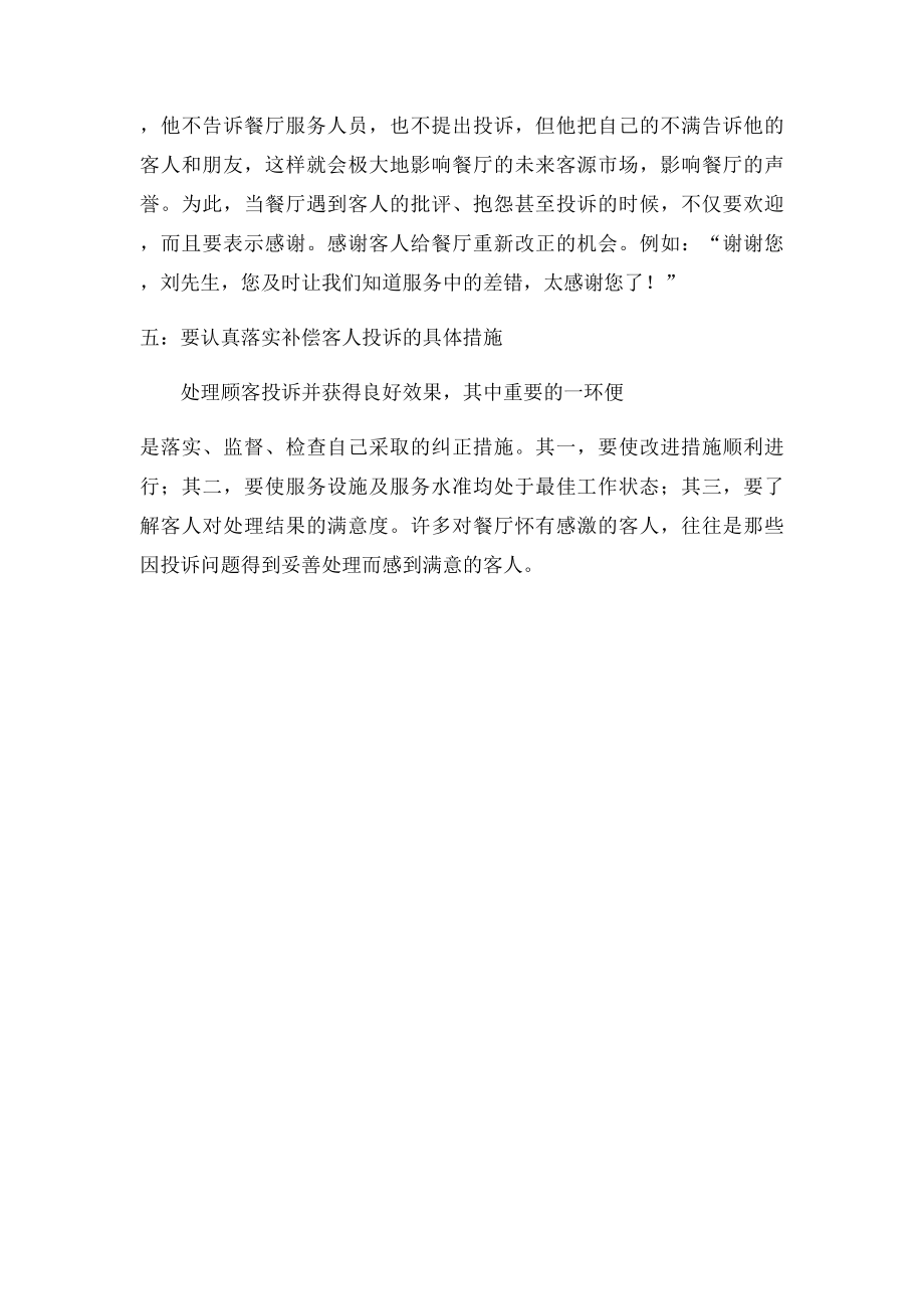 处理顾客投诉的五个步骤.docx_第2页