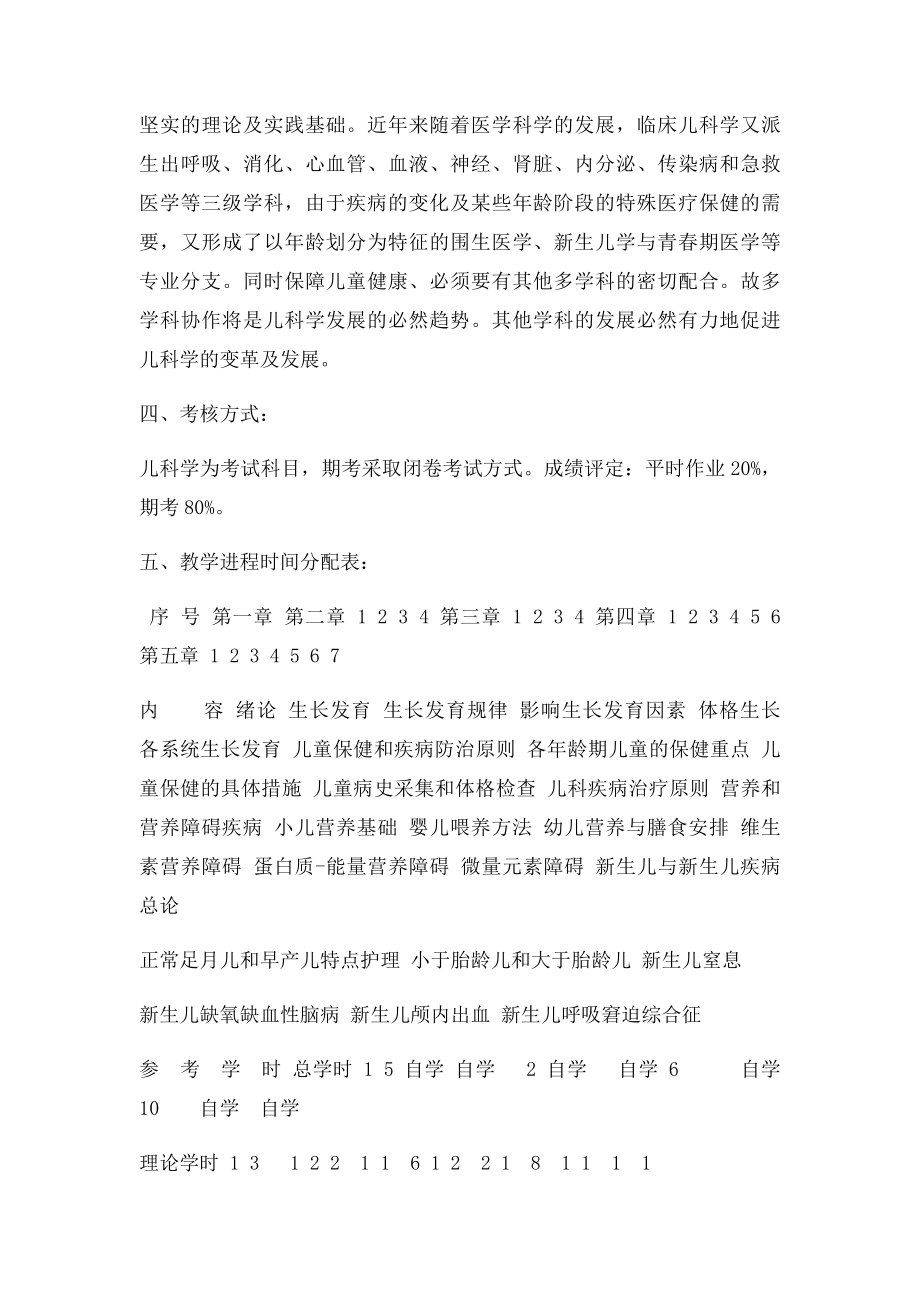 儿科教学大纲.docx_第3页