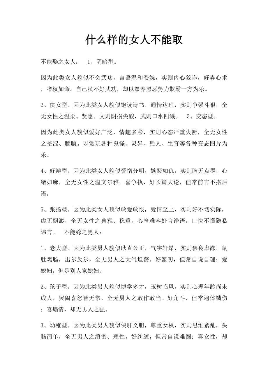 什么样的女人不能取.docx_第1页