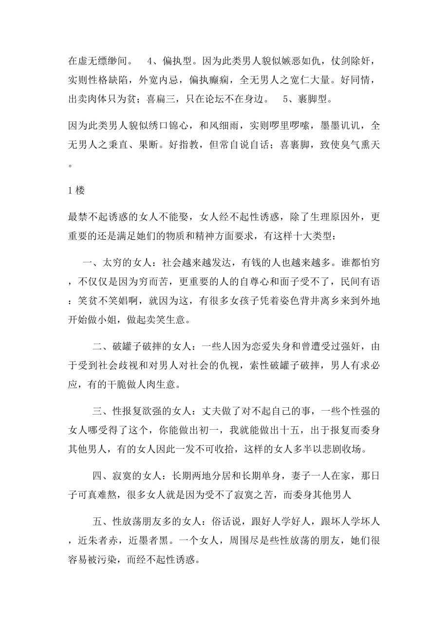 什么样的女人不能取.docx_第2页