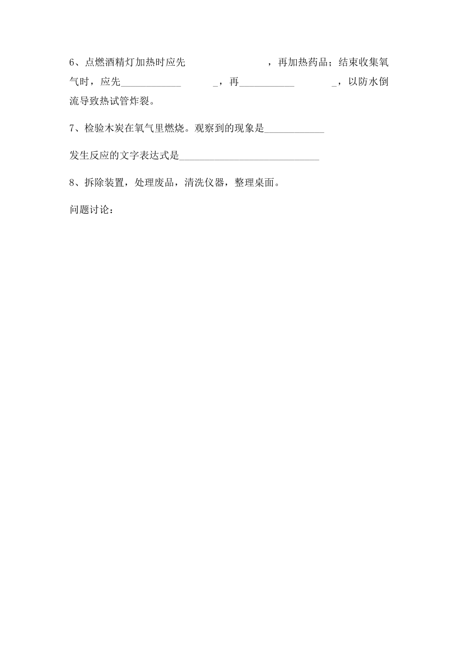 化学实验报告单制取氧气.docx_第2页