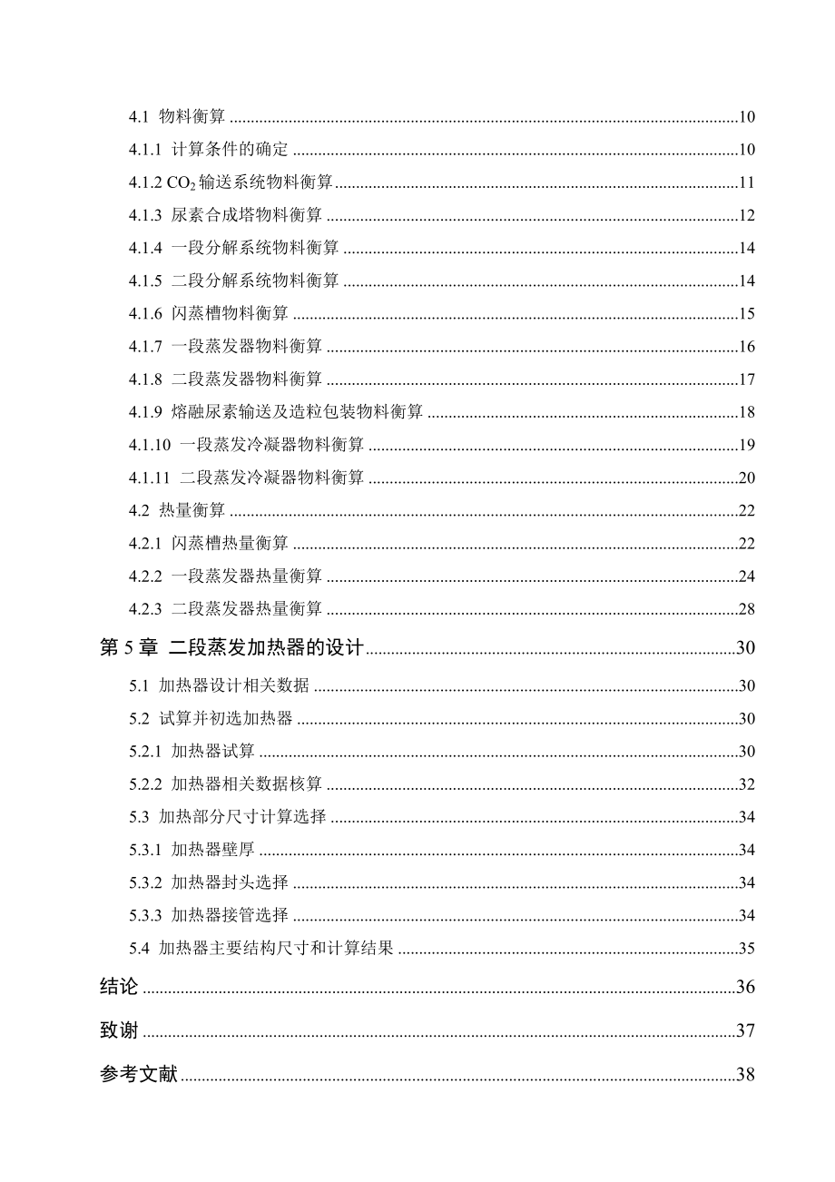 产20万吨水溶液全循环法制尿素蒸发系统设计毕业论文.doc_第2页