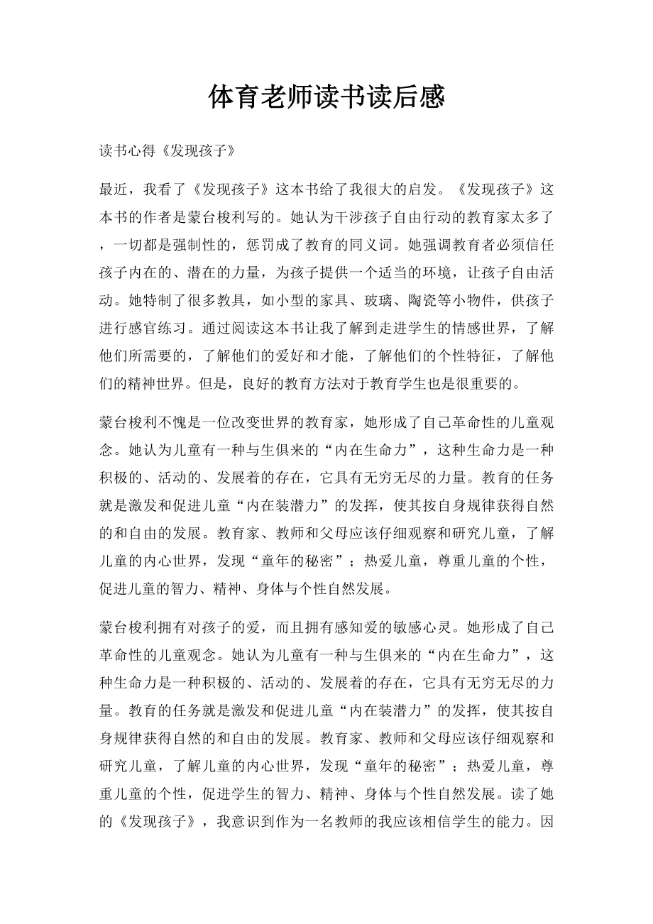 体育老师读书读后感.docx_第1页