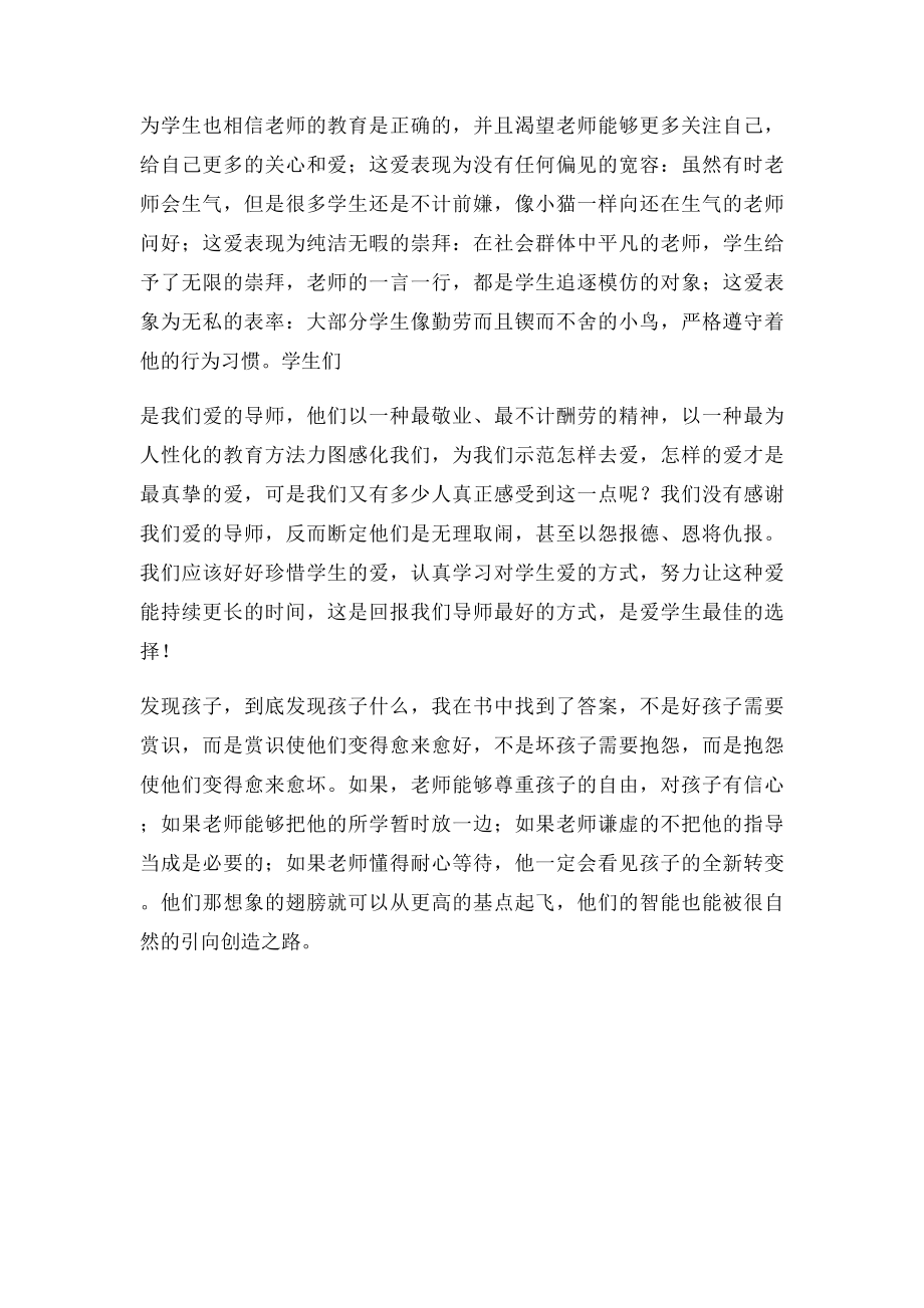 体育老师读书读后感.docx_第2页