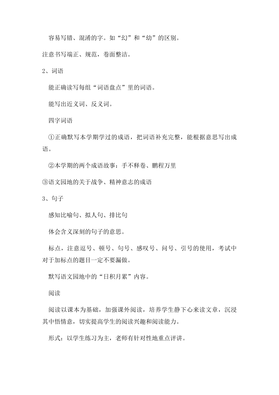 人教四年级语文下册复习计划.docx_第2页