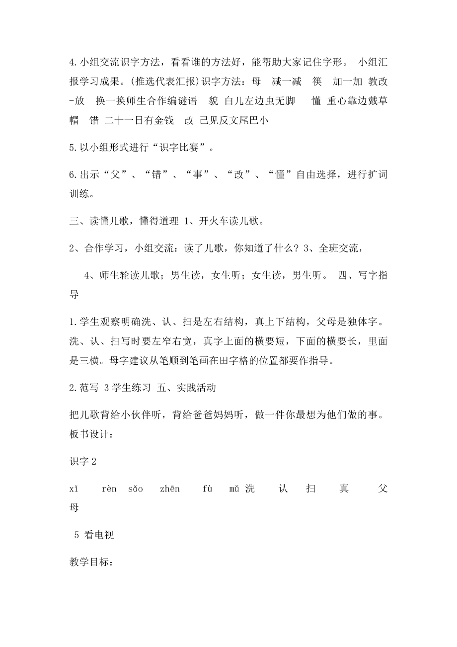 人教一年级语文下册第二单元完整教案.docx_第2页