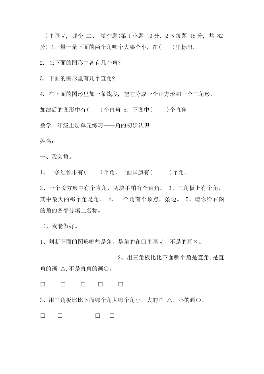 人教二年级上册《角的认识》综合练习题 .docx_第2页