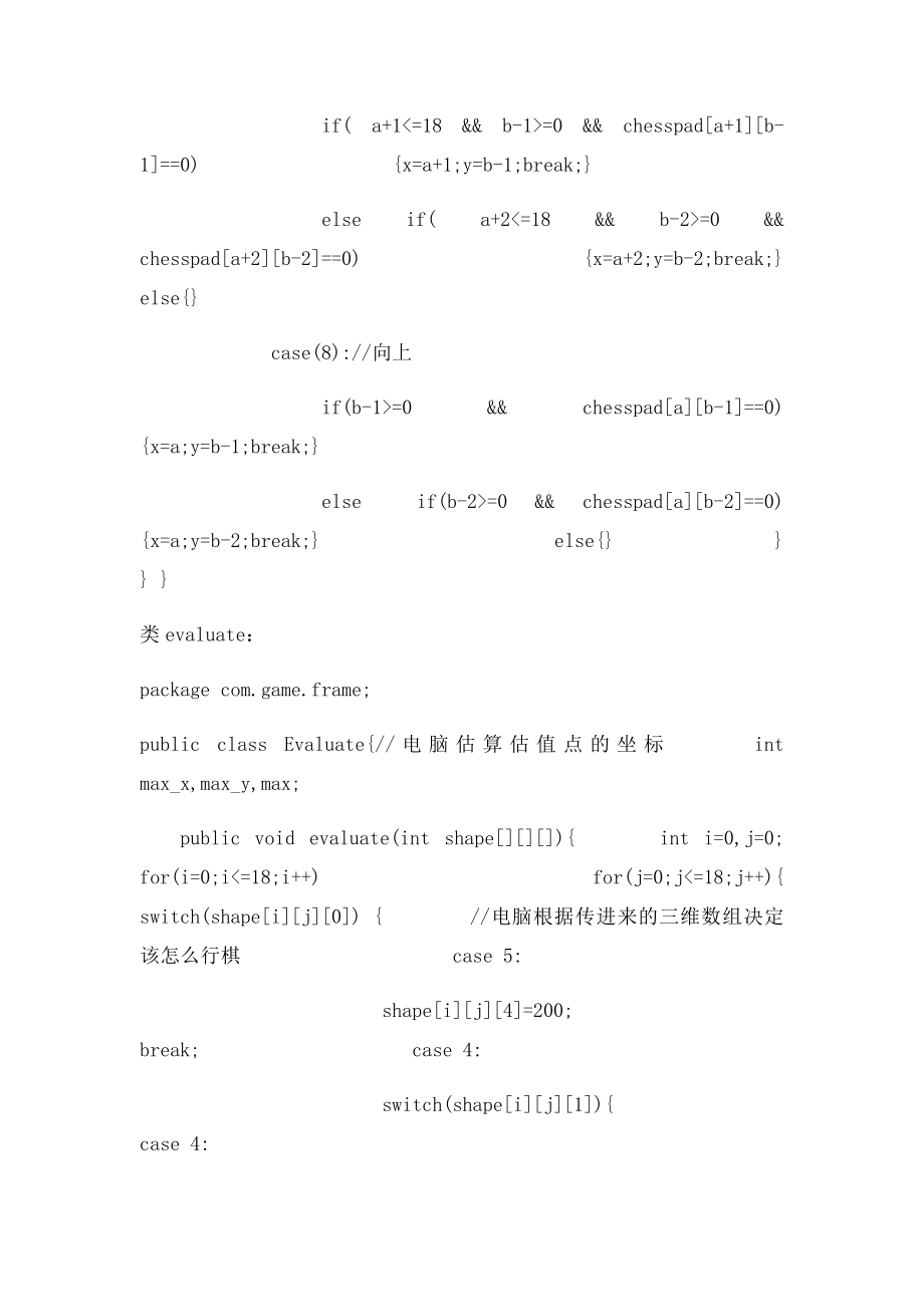 五子棋源程序.docx_第3页