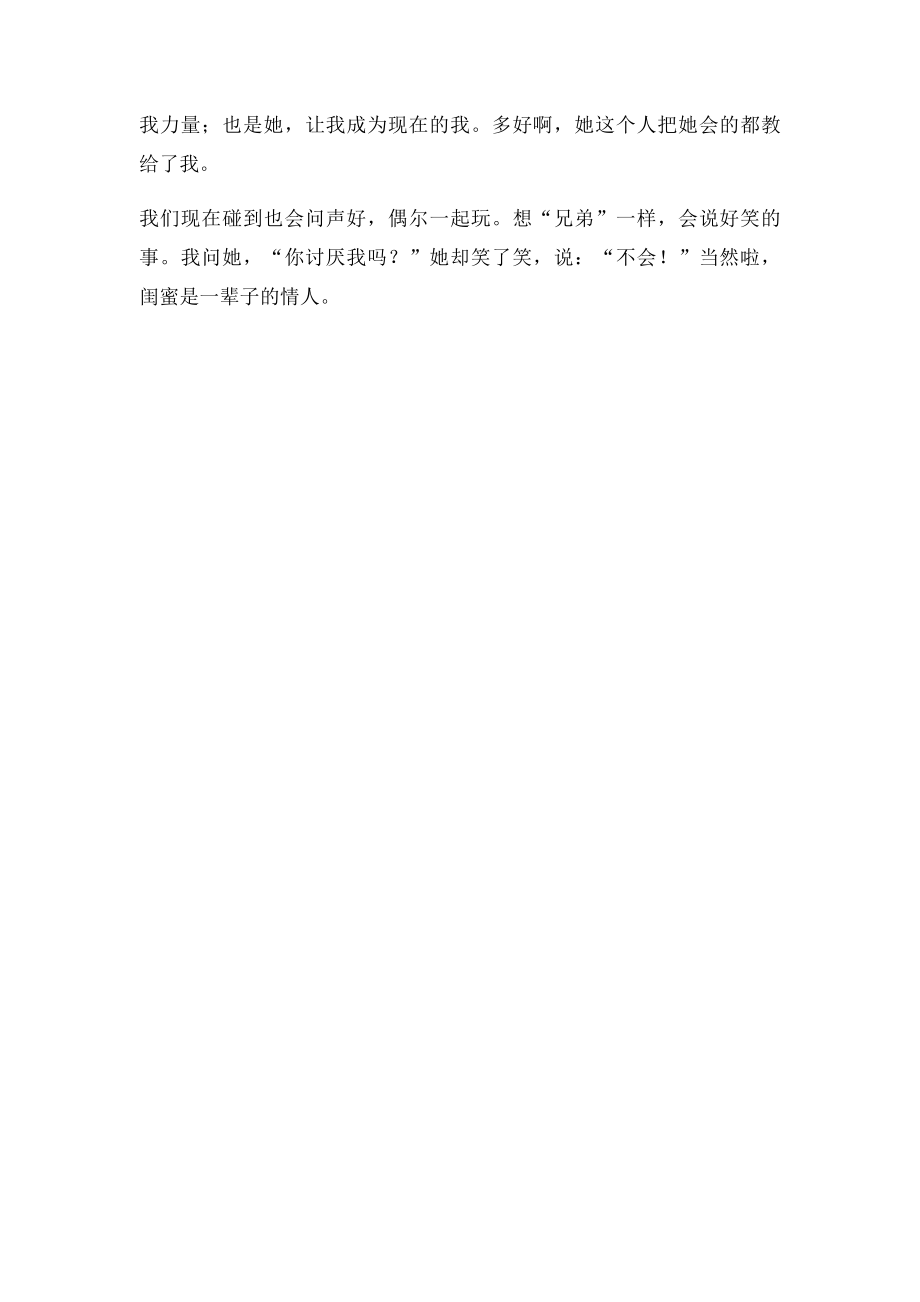 多好啊,这个人作文700字.docx_第2页