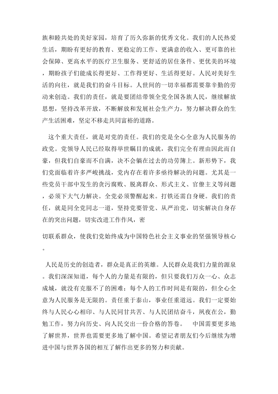 人民对美好生活的向往就是我们的奋斗目.docx_第2页