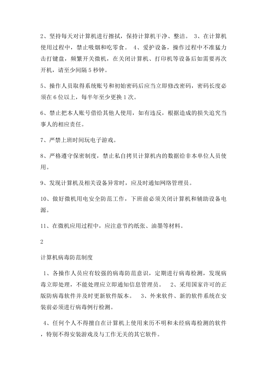 信息化安全管理各项制度.docx_第2页