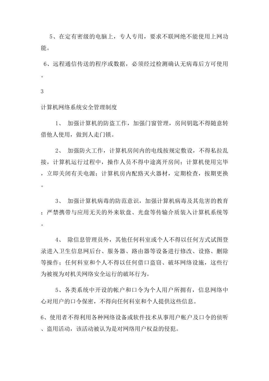 信息化安全管理各项制度.docx_第3页