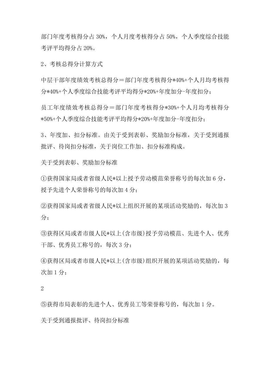 员工年度考核管理办法.docx_第2页