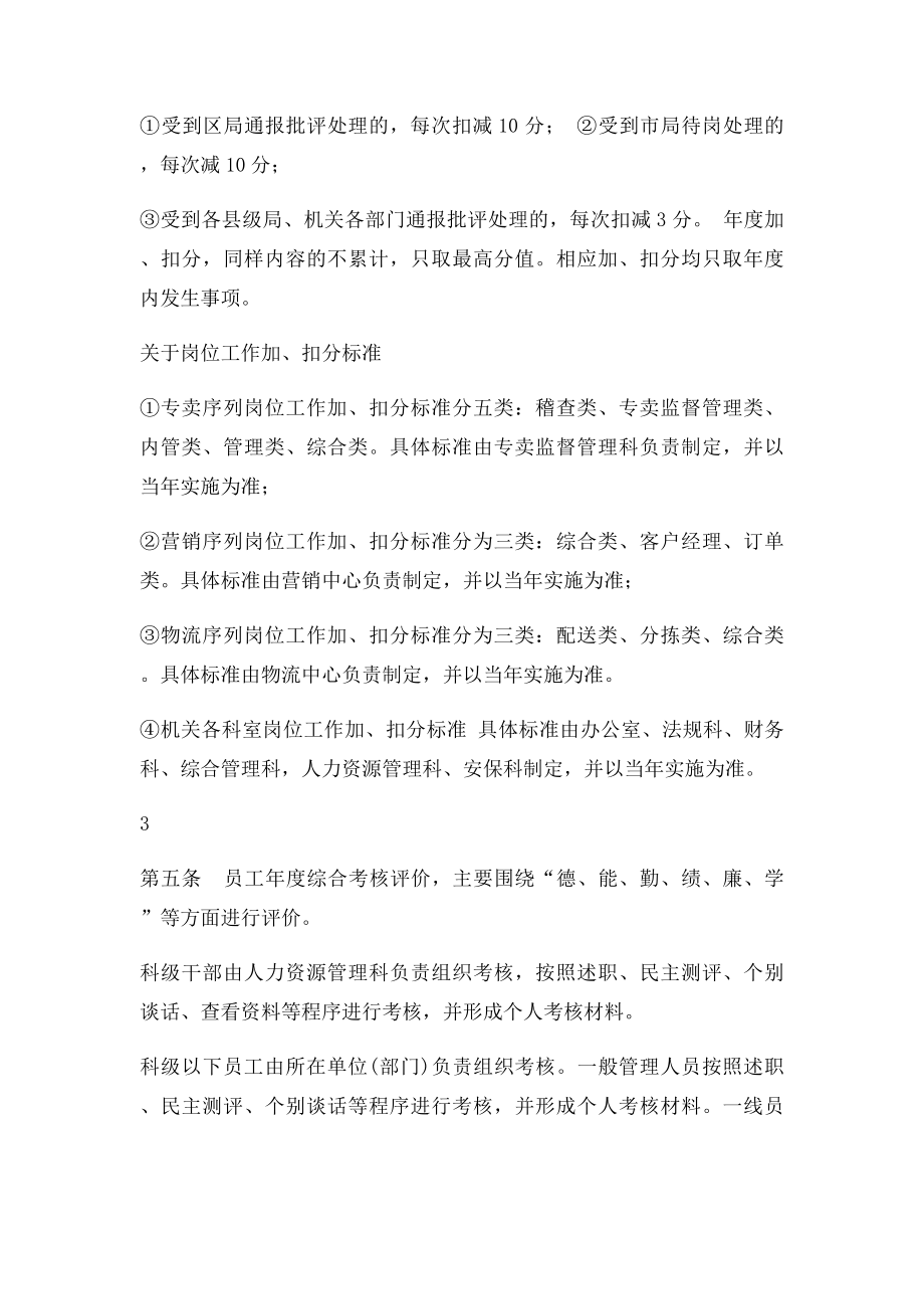 员工年度考核管理办法.docx_第3页