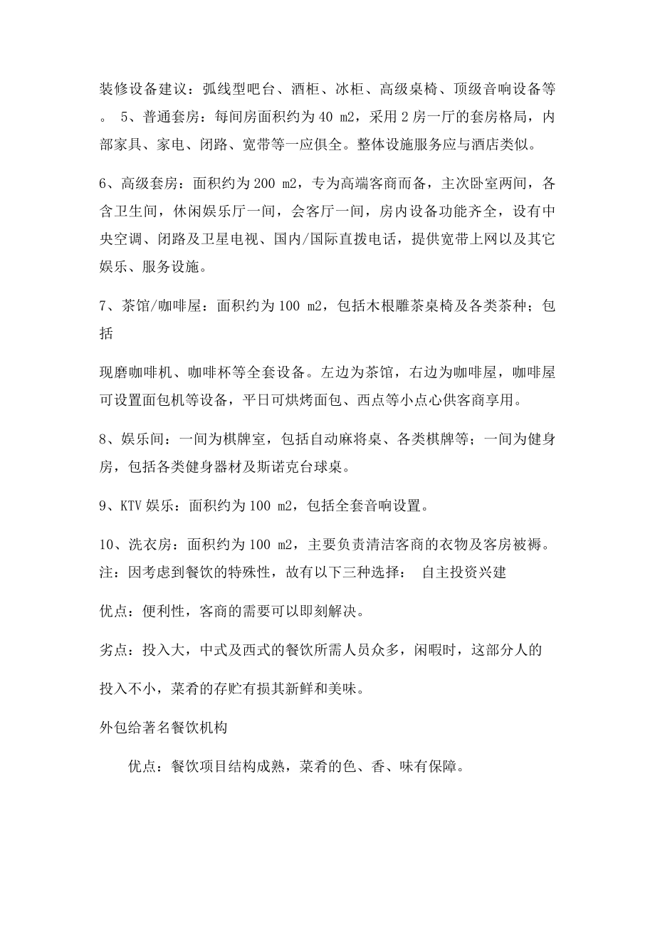 商务会所策划方案.docx_第3页