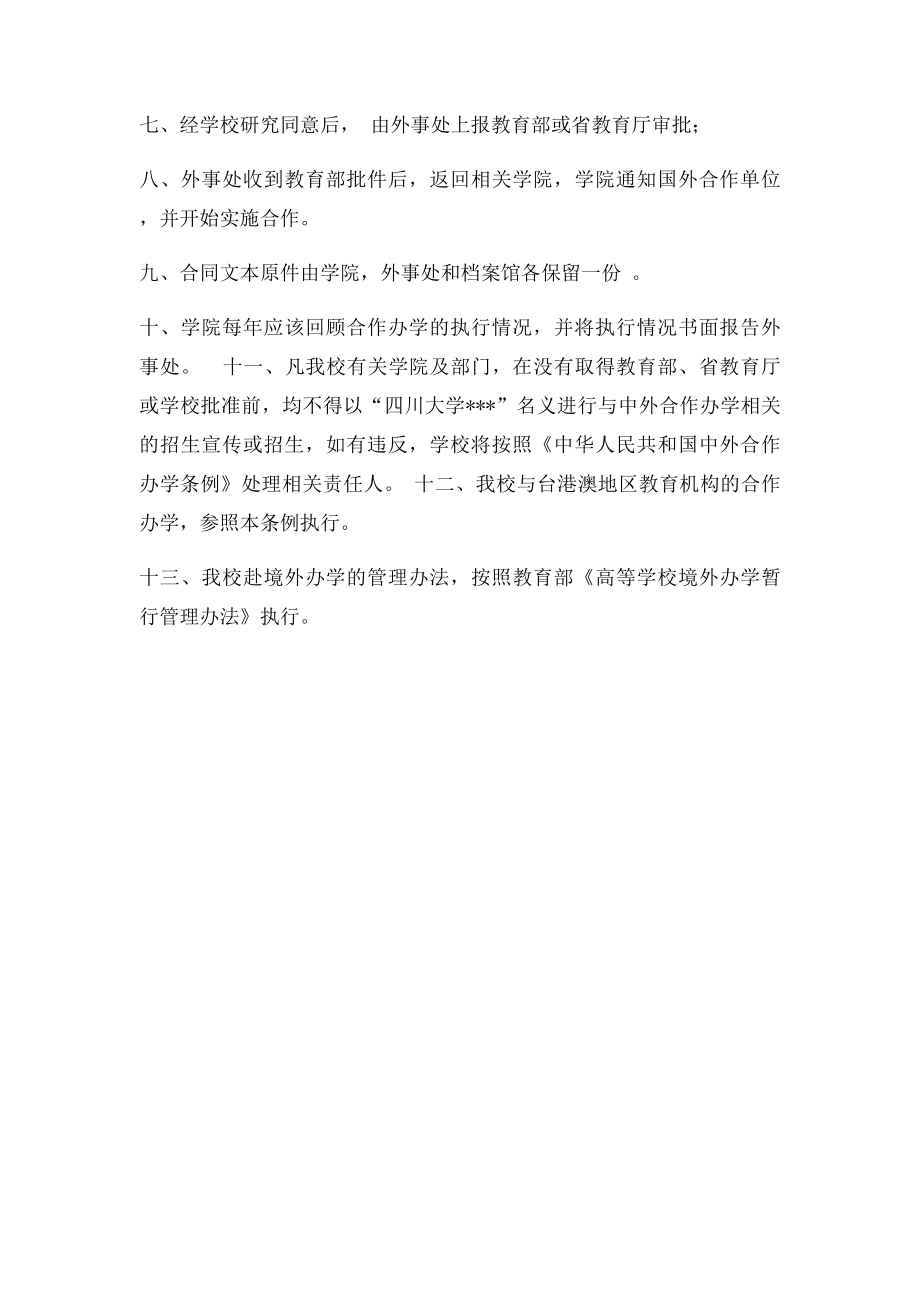 四川大学中外合作办学管理办法.docx_第2页