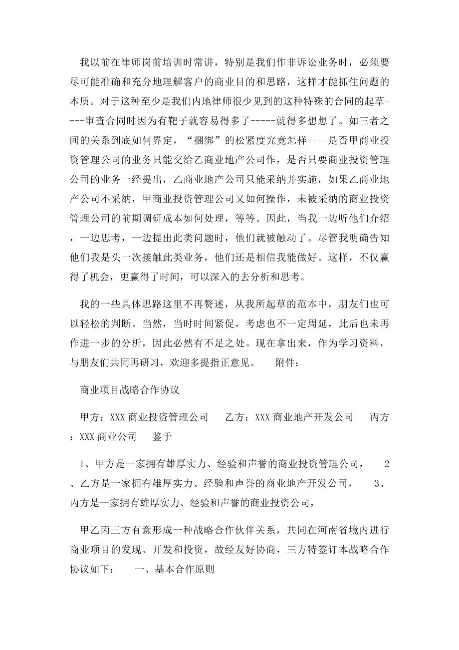 商业地产项目战略合作协议.docx_第2页