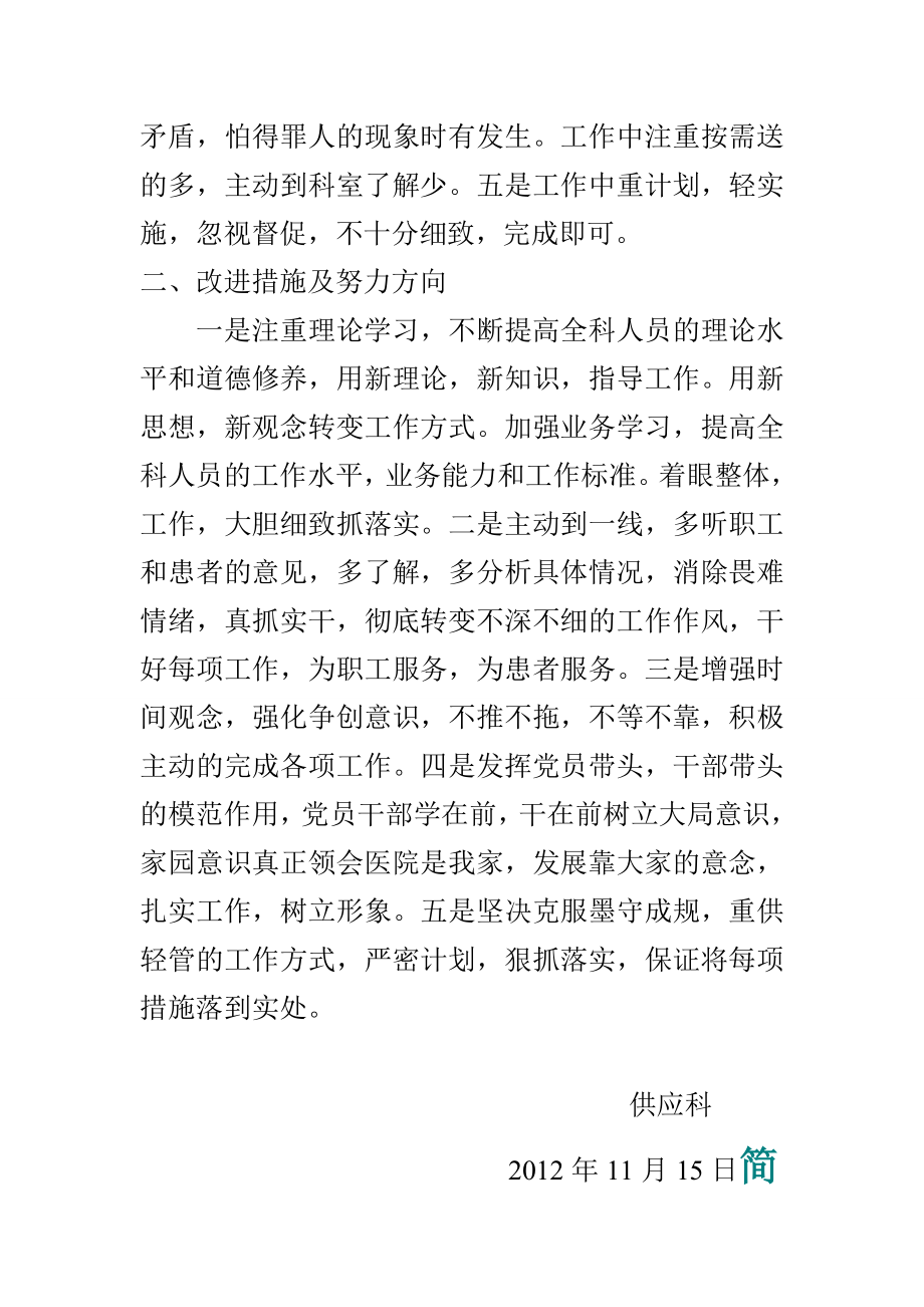 查摆报告.doc_第2页