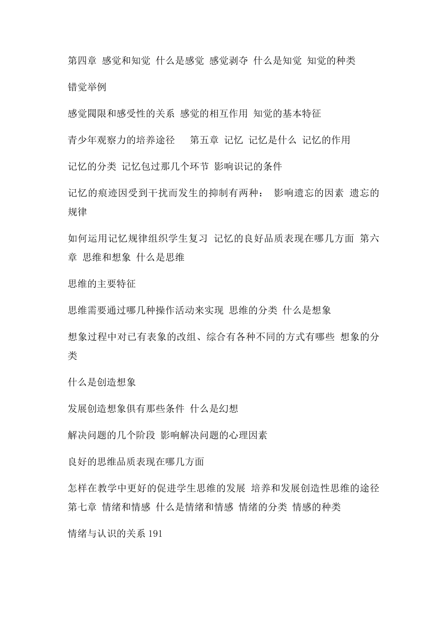 大学师范生心理学考试复习题目.docx_第2页