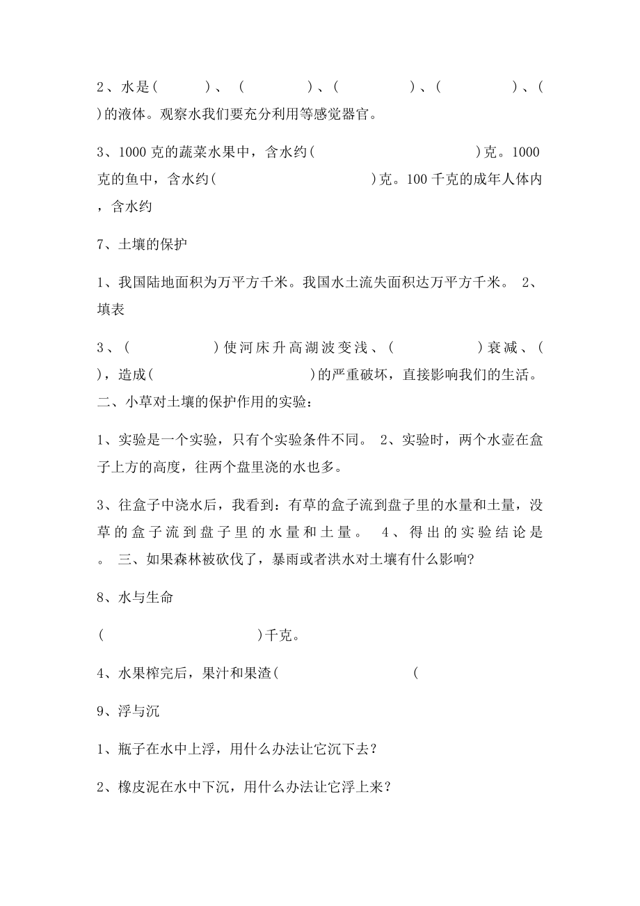 冀教三年级上册科学全册复习题答案.docx_第3页