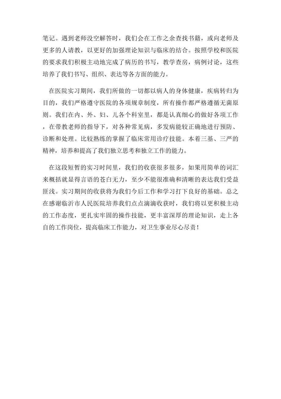 医学生毕业实习总结范文(1).docx_第2页