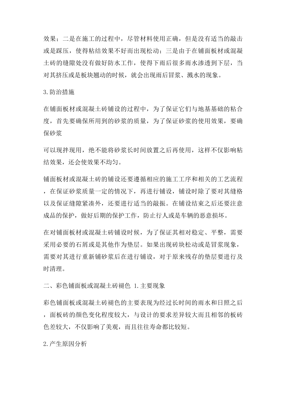 园林硬质铺装工程质量通病与防止分析.docx_第2页