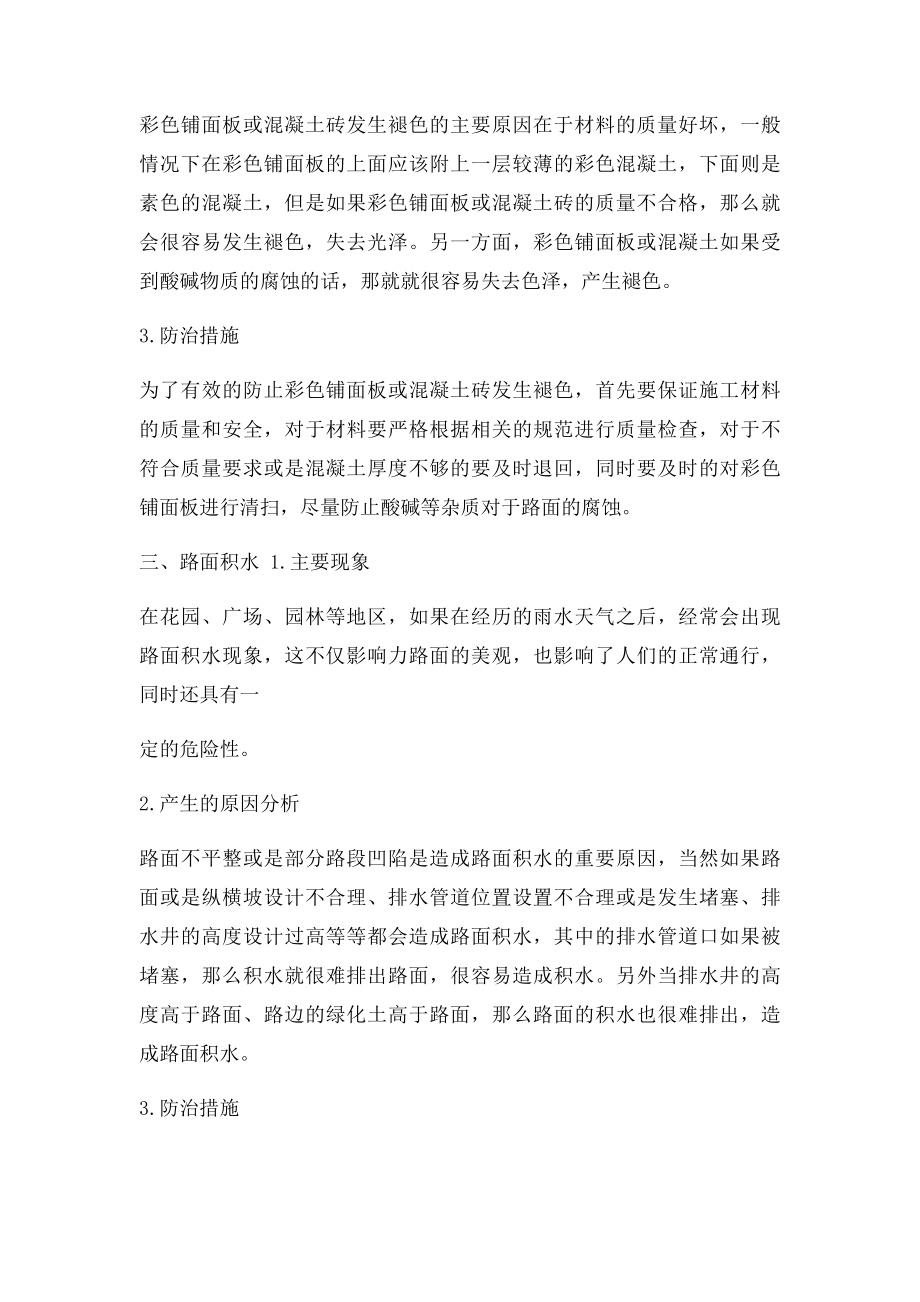 园林硬质铺装工程质量通病与防止分析.docx_第3页