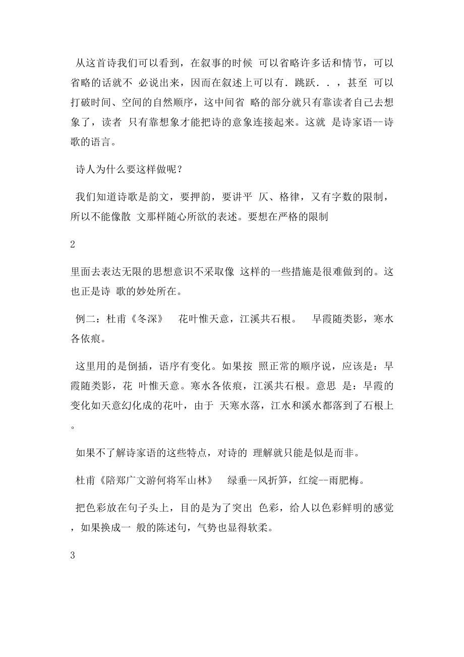 五言诗词欣赏举例.docx_第2页