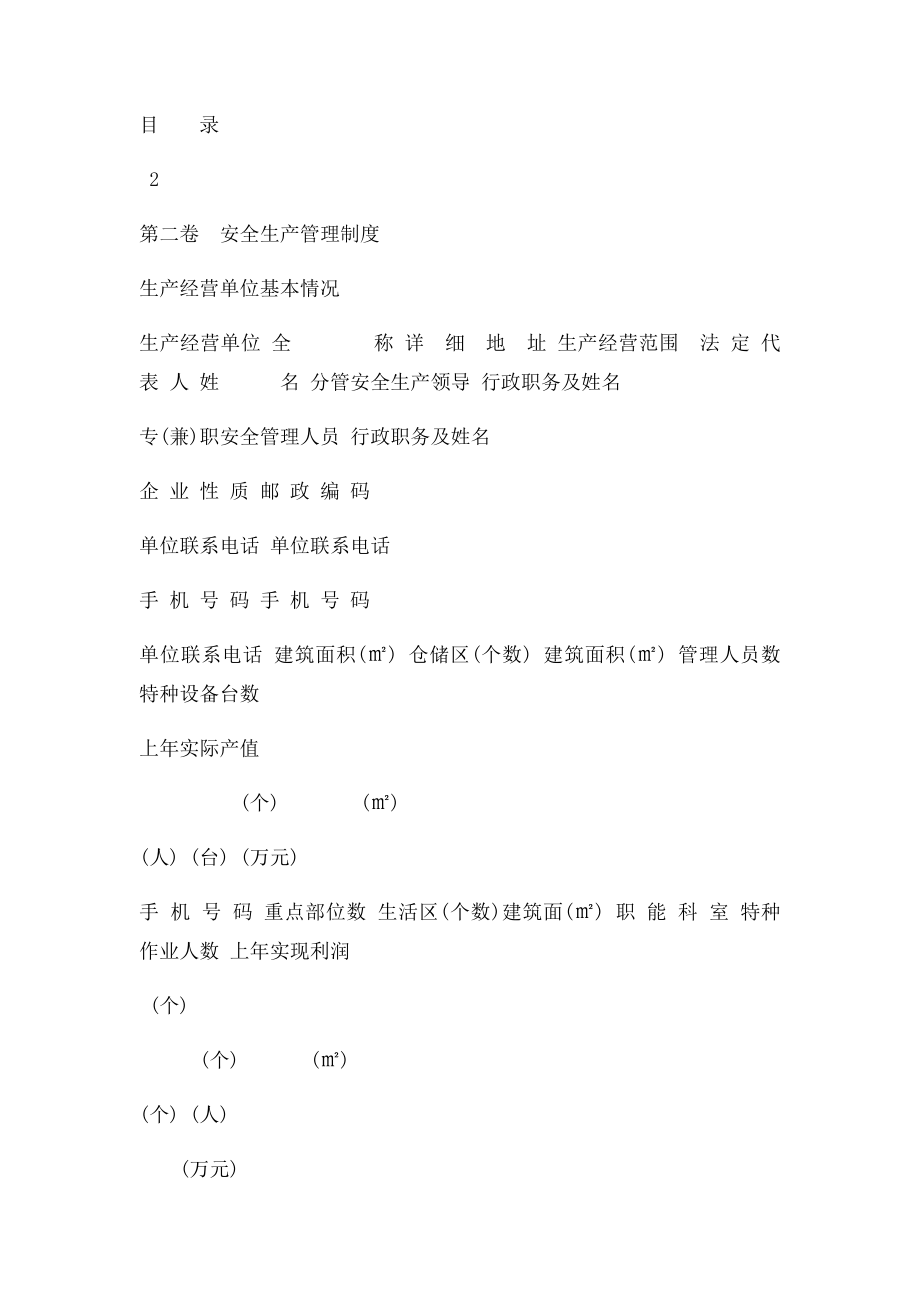 企业安全生产管理制度.docx_第2页