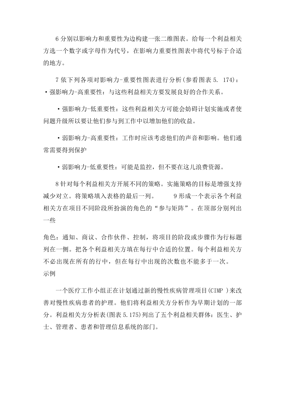 利益相关方分析.docx_第2页