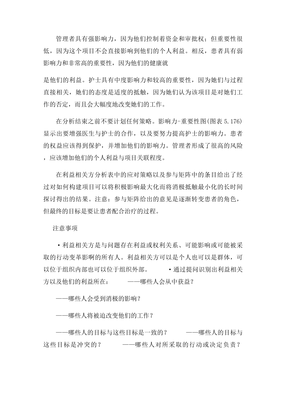 利益相关方分析.docx_第3页