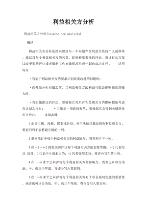 利益相关方分析.docx