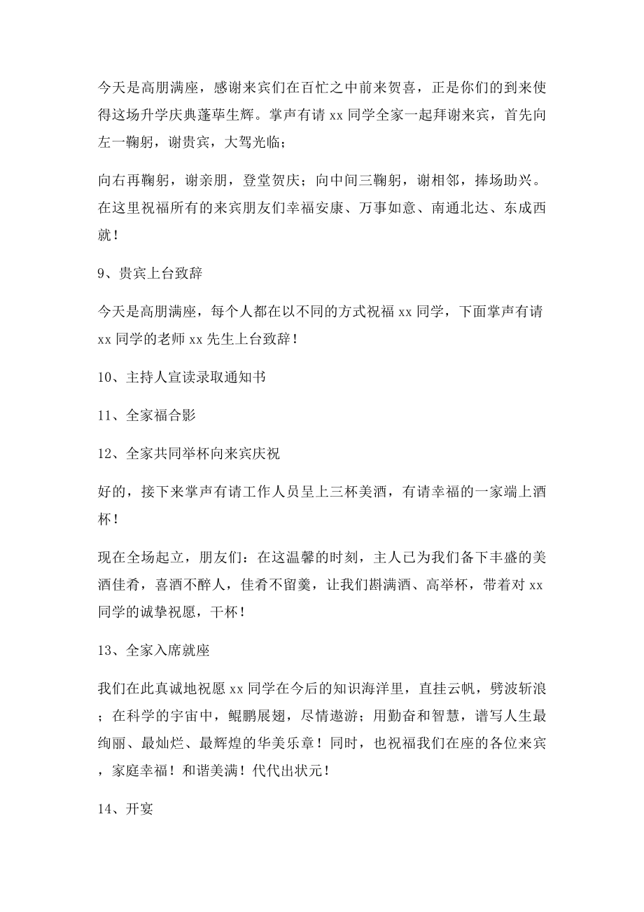 升学宴主持人台词及升学宴主持人流程.docx_第3页