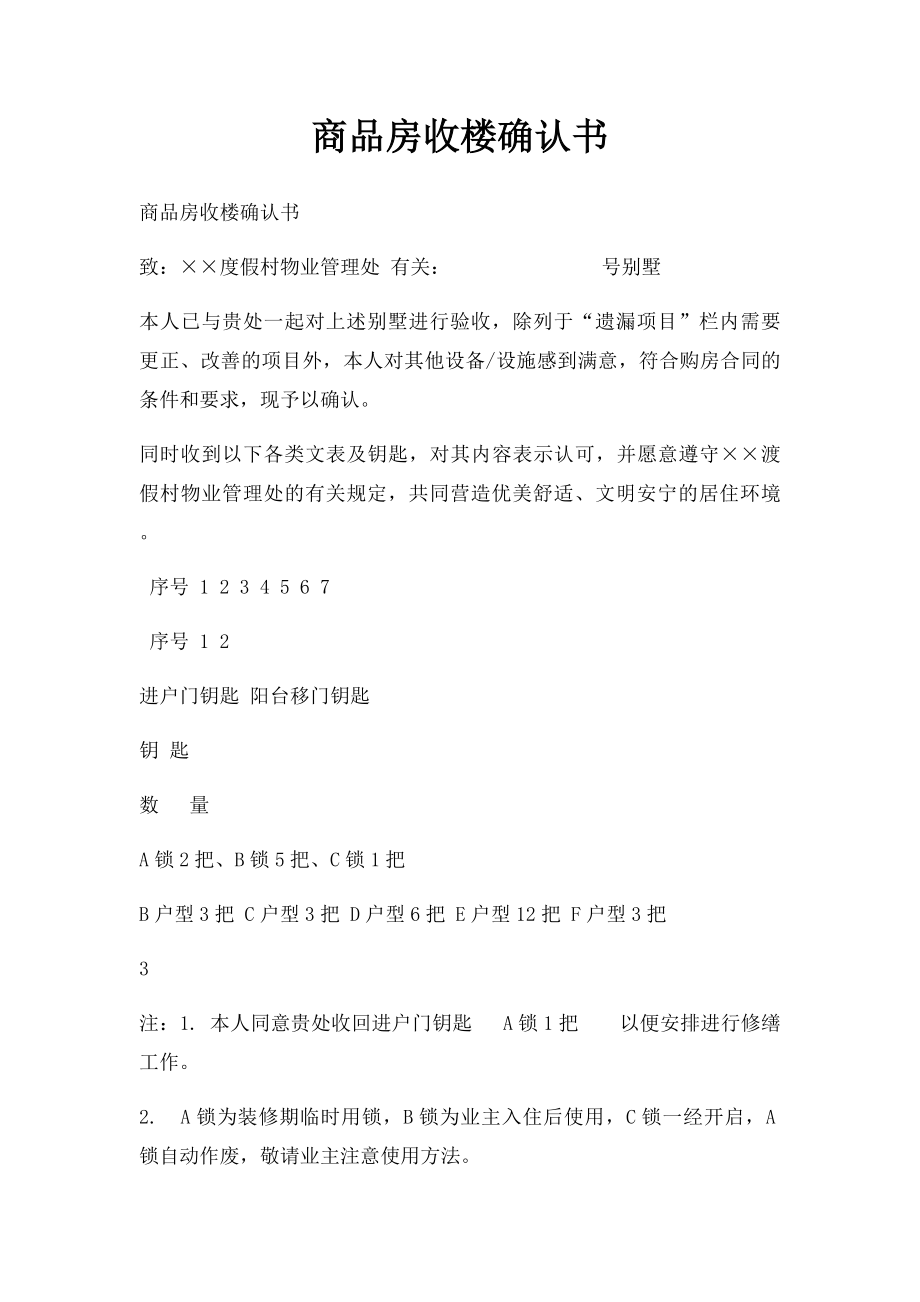 商品房收楼确认书.docx_第1页